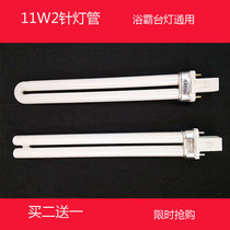 Yuba lighting tube 2 two-needle eye protection 11W single U-type intubation energy-saving two-needle bulb integrated ceiling