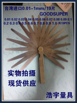 Imported GOODSUPER valve feeler gasket 0 01-1mm 19 feeler gauge stainless steel thickness gauge