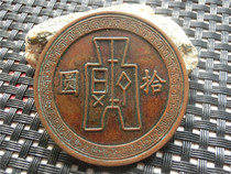 Handicrafts antique bronze 9235 pick-up yuan in the 25th year of the Republic of China