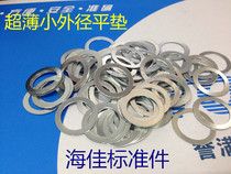 Ultra-thin galvanized flat gasket DIN988 gap adjustment fit flat gasket M6M8M10M12M14M15M16