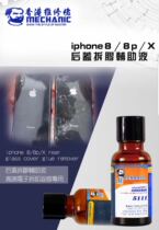 Maintenance guy 5111 solution glue 8X rear shell glass antiglue iPhone X rear cover glass rear cover unglue