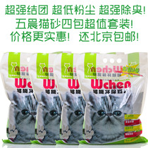 Wuchen Group cat litter low dust absorption group 5L four packs Beijing