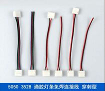 3528 8MM 5050 10MM RGB colorful LED light bar solder-free connector light bar solder-free cable