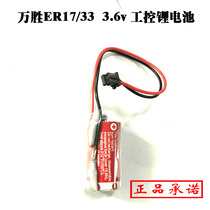 Wansheng maxell ER17 33 3 6V PLC industrial battery with plug
