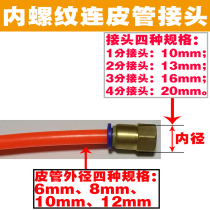 The internal thread 1 2 3 4 fen 10 13 16 20mm go 6 8 10 12mm hose fittings joint