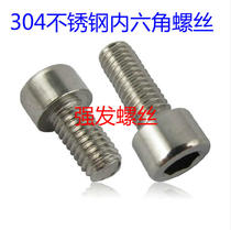 Authentic 304 stainless steel inner hexagonal screw inner hexagonal bolt M8 * 10-12-16-20-25-30-50-90