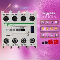 New original Schneider contactor auxiliary contact module LADN13C 1 normally open 3 normally closed