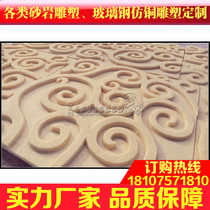 Fenghao Sandstone Entrance Aisle Corridor Video Wall Sandstone Background Wall Relief Mural B036 Xiangyun Plate