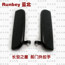 Changan Star front door handle 6350 6371 6363 front door pull front door exterior clasp hand auto parts