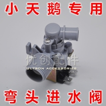 New little swan washing machine inlet valve Inlet solenoid valve Inlet valve coil