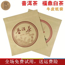 Tea packaging Tinfoil aluminum foil bag Fuding White tea Puer tea white cotton paper 357g cake bag Kraft paper self-sealing bag