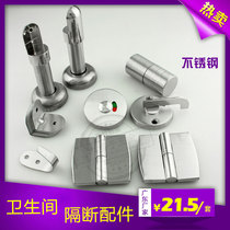 Public toilet Bathroom partition hardware accessories Partition lock hinge support corner code handle Stainless steel set