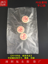 PO flat pocket small low pressure frosted bag 2c moisture-proof bag intimal film packaging bag manufacturers wholesale 1000