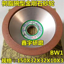 Alloy grinding wheel Universal grinding wheel Bowl-type diamond grinding wheel resin grinding wheel 150*32*32*10*3