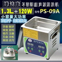 Factory direct sales 1 3L high power 120W dental tool model fishing wheel jewelry watch ultrasonic cleaning machine