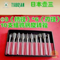 Japan imported pot three sets of tungsten steel rotary file 3mm handle 6mm blade diameter D6X03-10 electric mold milling cutter