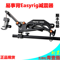 Easyrig Easy Back Shock Absorber Arm Triaxial Gyroscope Stabilizer Accessories