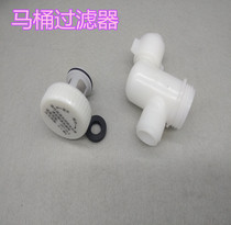 Smart toilet universal accessories suitable for toilet inlet valve filter filter element filter