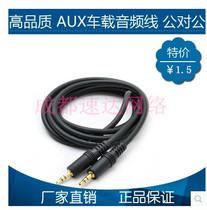 Allure AUX audio vehicle on-board cable that has a one-to-one 3 5mm audio male-to-male speakers shou ji xian