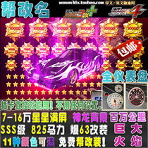 wan an 3DX cars 825 horsepower SSS grade explosion change 7-250000-Star Nissan Z31 pseudo-AE86