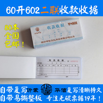 Yimeng Huaxin No Carbon Compound 60 Open Two Triple 602 Receipt Receipt 603 Physical Cash Receipt
