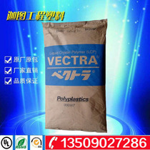 High temperature resistant LCP Japan Baobarie E130i VF2201 30% glass fiber reinforced LCP plastic raw material granules