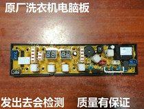 TCL washing machine Board XQB50-51SZ NCXQ-0445 SC11210445 076062E