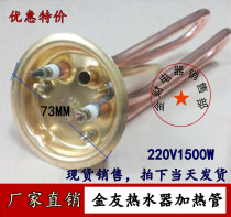 Gold Friend Water Heater Heating Tube Electric Heating Tube Heating Tube Electric Heating Rod Thumbs 72MM220V1500W