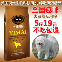 Imai dog food 2 5kg large white bear adult dog food and young dog food 5 catty dog main grain pet food supplies