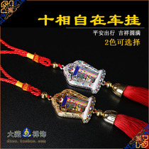 Tibetan Buddhist characteristics gold-plated silver-plated painting ten-phase free double-sided car pendant to ward off evil spirits and safety 2 colors