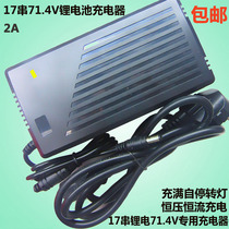 71 4V lithium battery charger 17 series 61 2V 71 4V2A 60V electric vehicle lithium battery charger