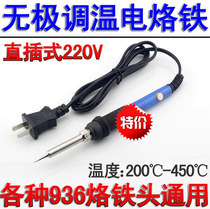 Imported core 936 adjustable temperature internal heat soldering iron 220V 60W electric soldering iron Adjustable constant temperature electric soldering iron