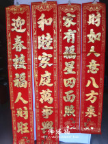 New Year Spring Festival supplies 1 6-2 2 meters flocking couplets Spring couplets Moving company opening couplets