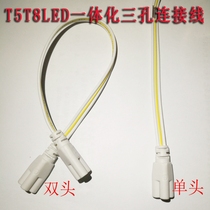 T5T8LED tube cable integrated fluorescent lamp corner wire three-wire double plug connection cable three-hole double head