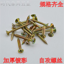 High-strength drywall nails plus hard Cross flat countersunk self-tapping screws woodworking self-tapping screws furniture screws