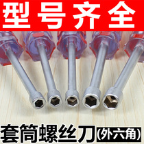 Sleeve screwdriver 5mm5 5 7 10 inner and outer hexagon wrench detached computer motherboard copper column graphics card filter core changing cone