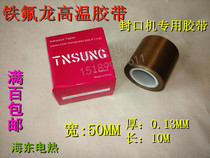 Sealing machine insulation with Teflon adhesive tape Teflon high temperature resistant Teflon adhesive tape 50mm * 5 * 10
