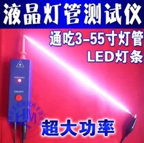 Three generations High power 3-55 inch LCD TV lamp tube tester liquid crystal tube point screen test screen high pressure