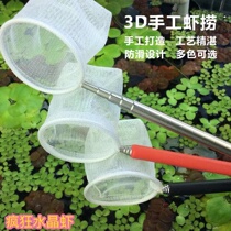 Handmade 3D stainless steel rod shrimp fishing retractable fish net shrimp net crystal shrimp ornamental fish ornamental shrimp shrimp net bag