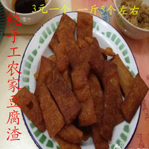 Pu Cheng specialty bean curd pure handmade glutinous rice fried bean curd residue 2 5 yuan about 200 grams of homemade pastries