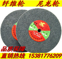 Fiber wheel nylon wheel polished wheel wire drawing wheel fiber polished wheel grinding wheel 150200250300