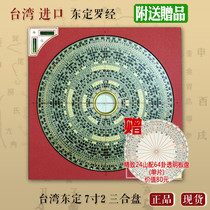 Taiwan Dongding Compass 7 2-inch 23-story three-in-one plate Yang Gong Feng Shui plate (large Tianchi)Eight house mirror