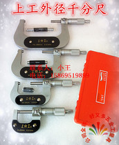 Upper outer diameter micrometer 0-25-50-75-100-125-150-175-200-300mm