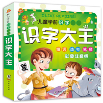 Childrens preschool literacy color picture phonetic version of Chinese characters Enlightenment cognition 3-6 years old kindergarten word recognition teaching material book