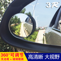 3R HD borderless adjustable small round mirror Blind spot mirror 360 degree reversing wide-angle mirror Car rearview mirror auxiliary mirror