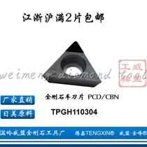 Tengxin TENGXIN diamond blade TPGH TPGB TPGT TPGX11304 110308 PCD CBN