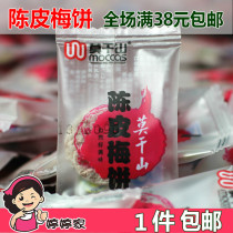  Moganshan Tangerine peel plum cake 200g seedless plum meat export Japanese plum snack specialty direct sales