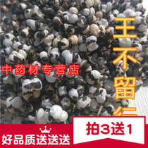Fried king does not leave a Chinese herbal medicine to keep the seeds 500 gr Lower milking and the king of the milk does not leave a row of pure natural