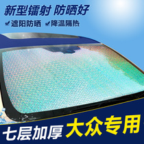 Volkswagen Weilou Sunshade Front Gear Car Sunshade Curtain Sunscreen Sunlight Sunlight Panoramic Sunroof