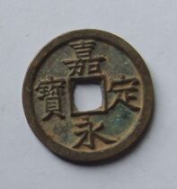 Song Jiading Yongbao closed back